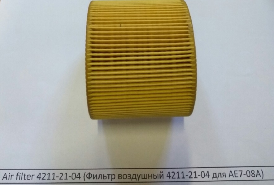 Air filter 4211-21-04 (Фильтр воздушный 4211-21-04 для AE7-08A) в Пензе