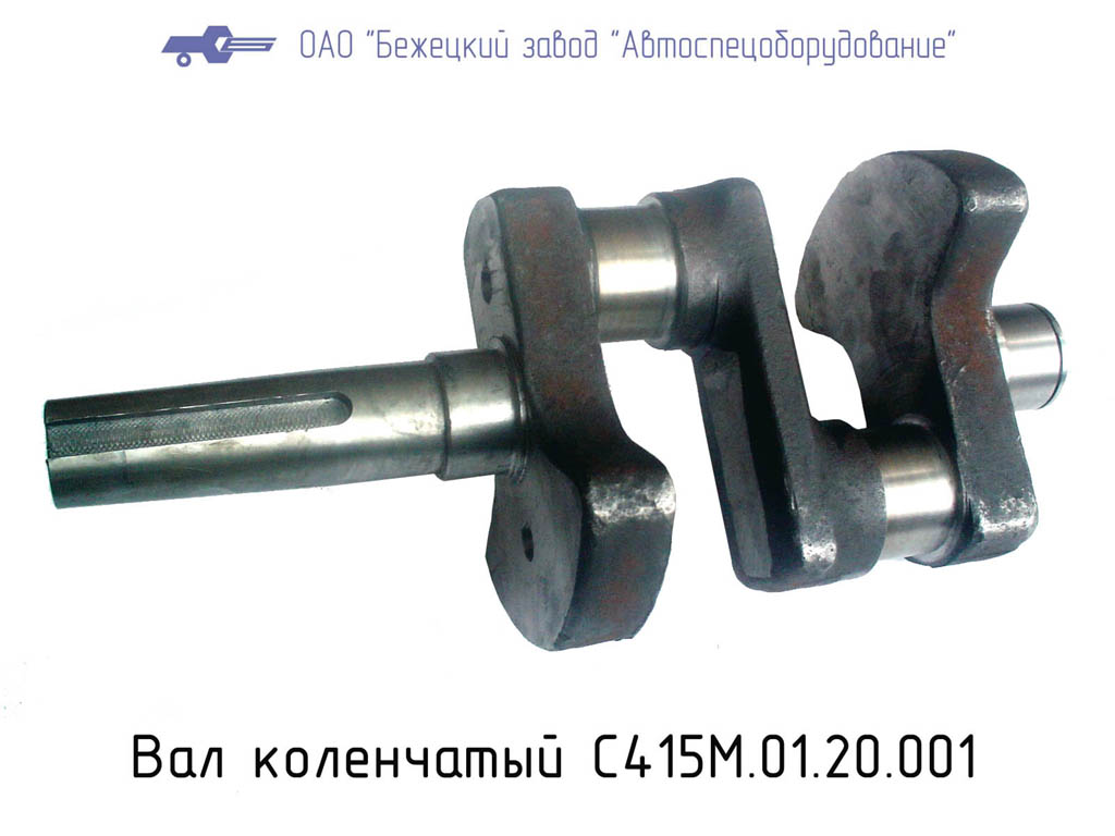 Вал коленчатый С415М.01.20.001 в Пензе